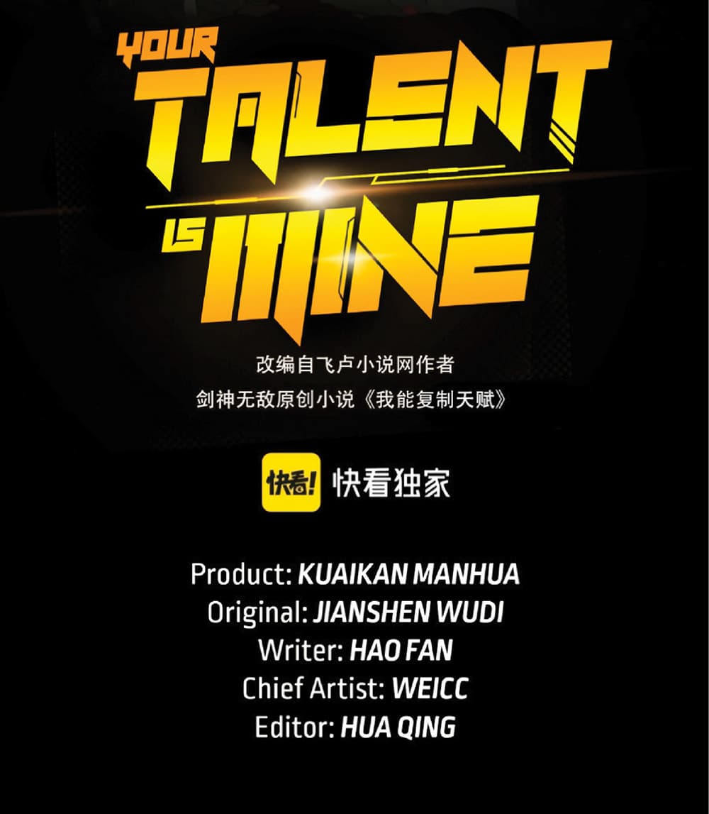 Your Talent is Mine พรสวรรค์นายฉันขอนะ ตอนที่ 13 page 1