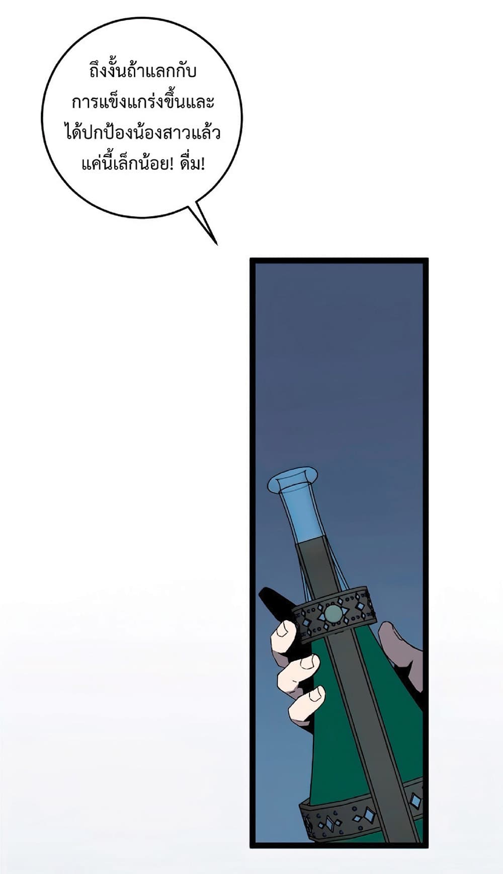 Your Talent is Mine พรสวรรค์นายฉันขอนะ ตอนที่ 13 page 22