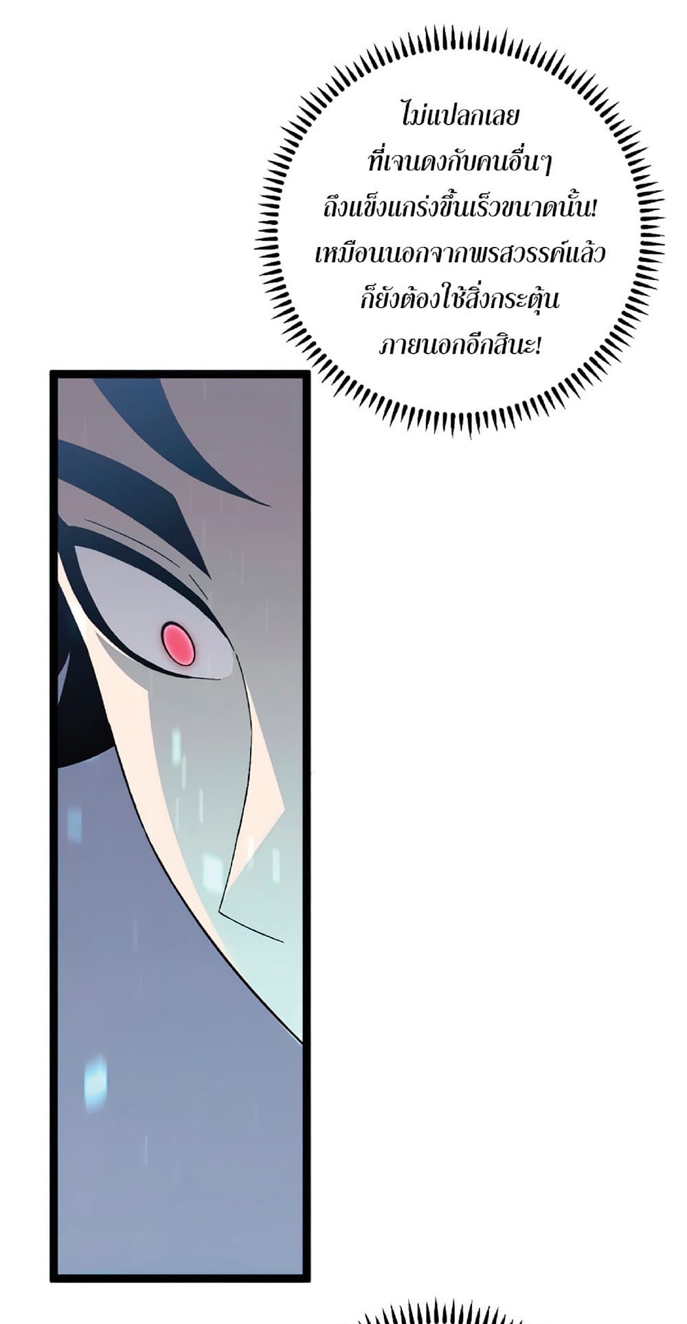 Your Talent is Mine พรสวรรค์นายฉันขอนะ ตอนที่ 13 page 29