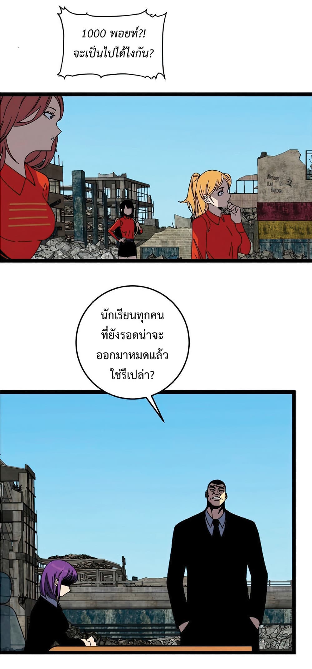 Your Talent is Mine พรสวรรค์นายฉันขอนะ ตอนที่ 13 page 48