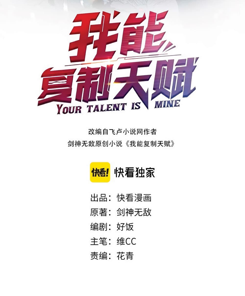 Your Talent is Mine พรสวรรค์นายฉันขอนะ ตอนที่ 14 page 1