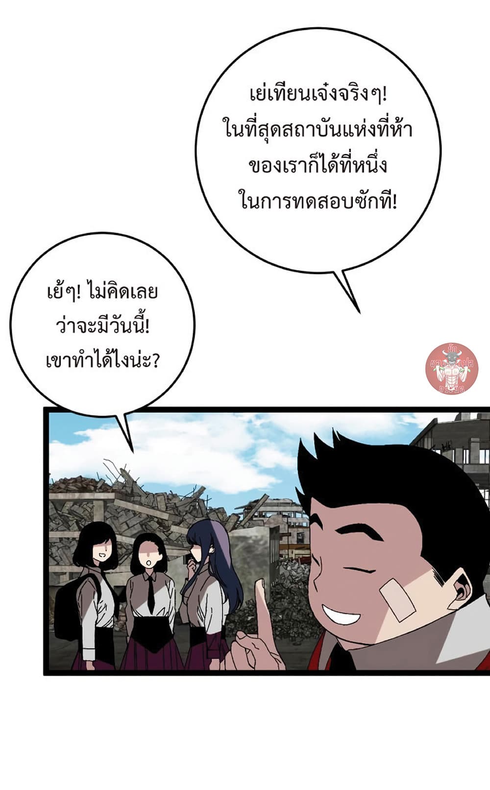 Your Talent is Mine พรสวรรค์นายฉันขอนะ ตอนที่ 14 page 11