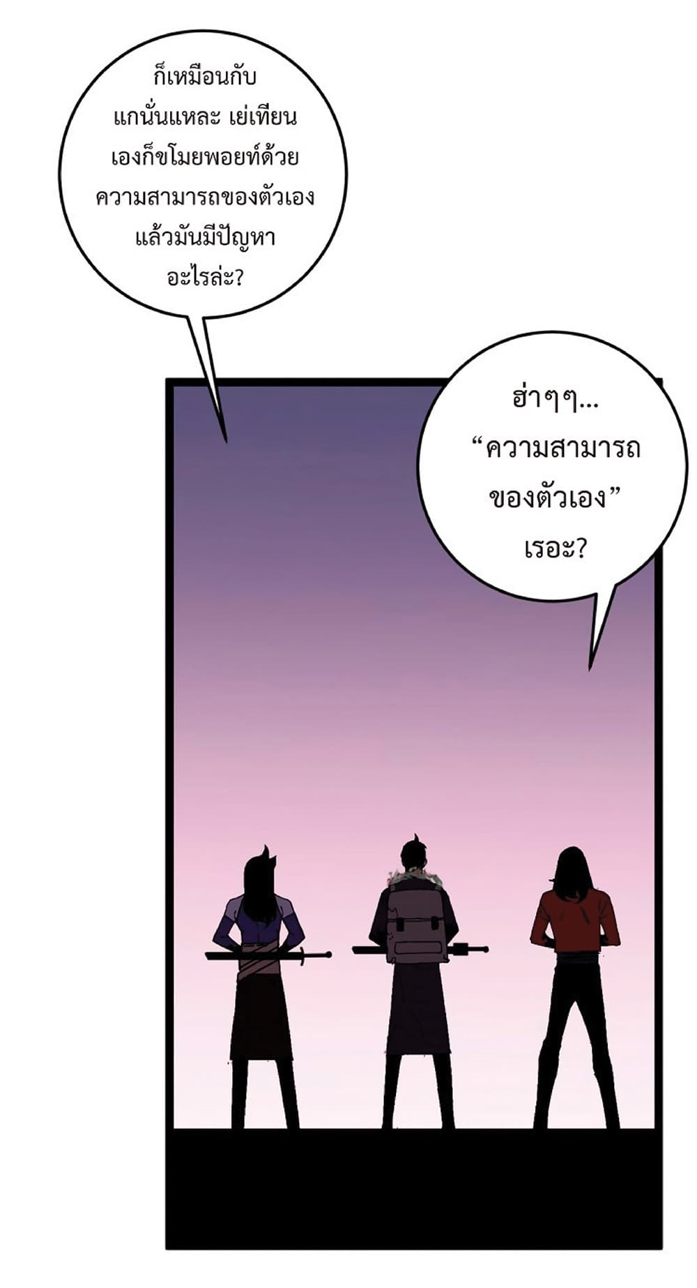Your Talent is Mine พรสวรรค์นายฉันขอนะ ตอนที่ 14 page 22