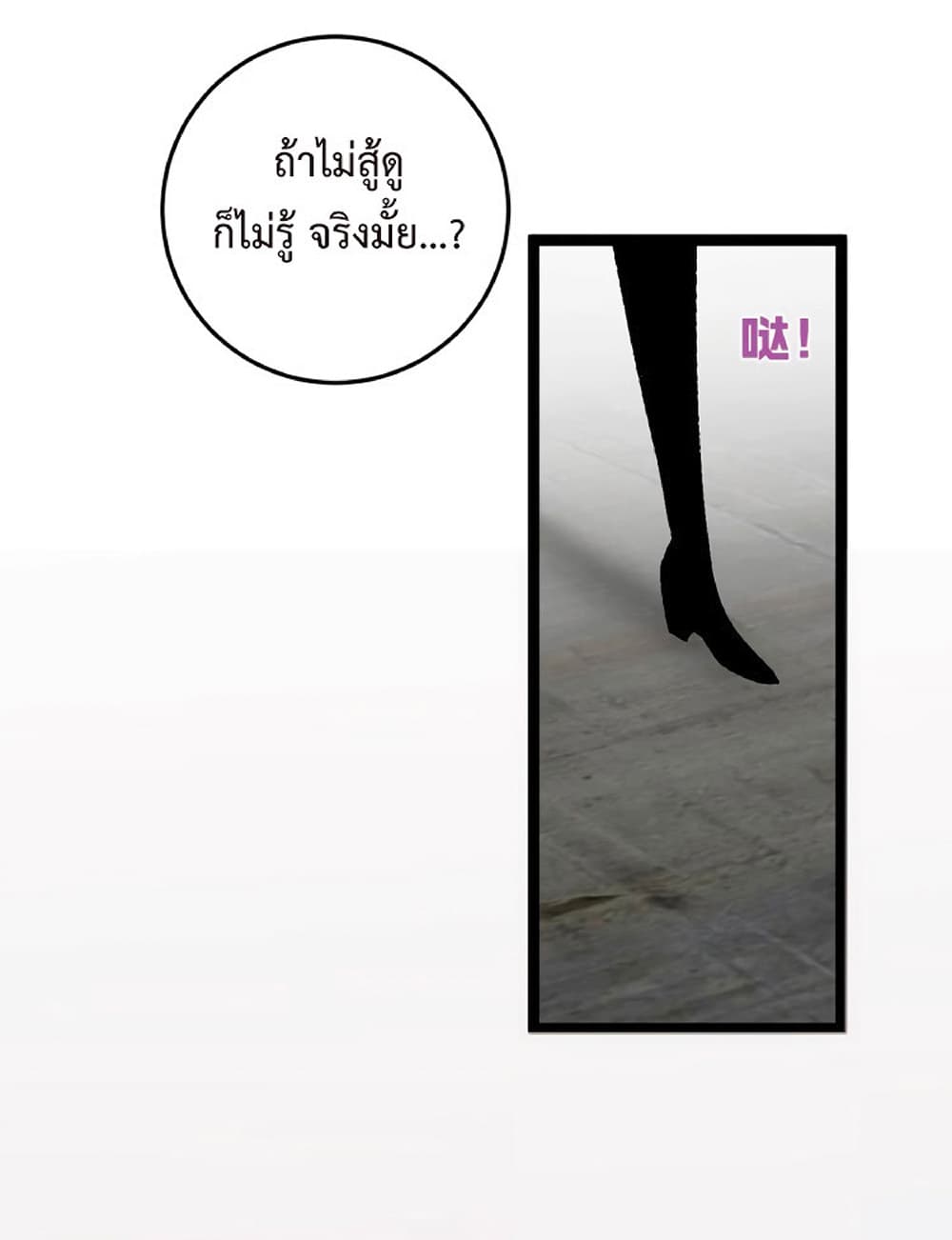 Your Talent is Mine พรสวรรค์นายฉันขอนะ ตอนที่ 14 page 24