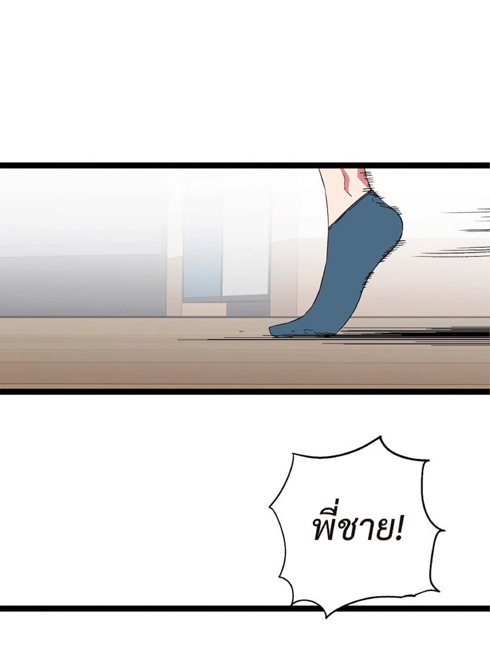 Your Talent is Mine พรสวรรค์นายฉันขอนะ ตอนที่ 14 page 33