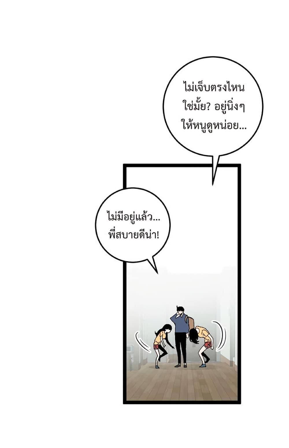 Your Talent is Mine พรสวรรค์นายฉันขอนะ ตอนที่ 14 page 36