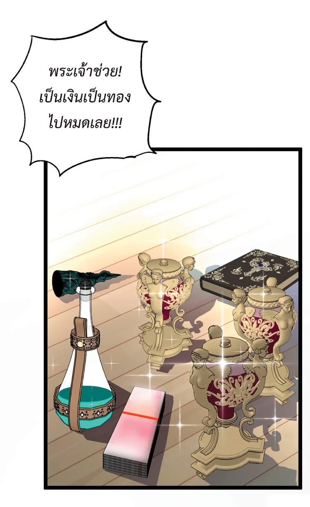 Your Talent is Mine พรสวรรค์นายฉันขอนะ ตอนที่ 14 page 38