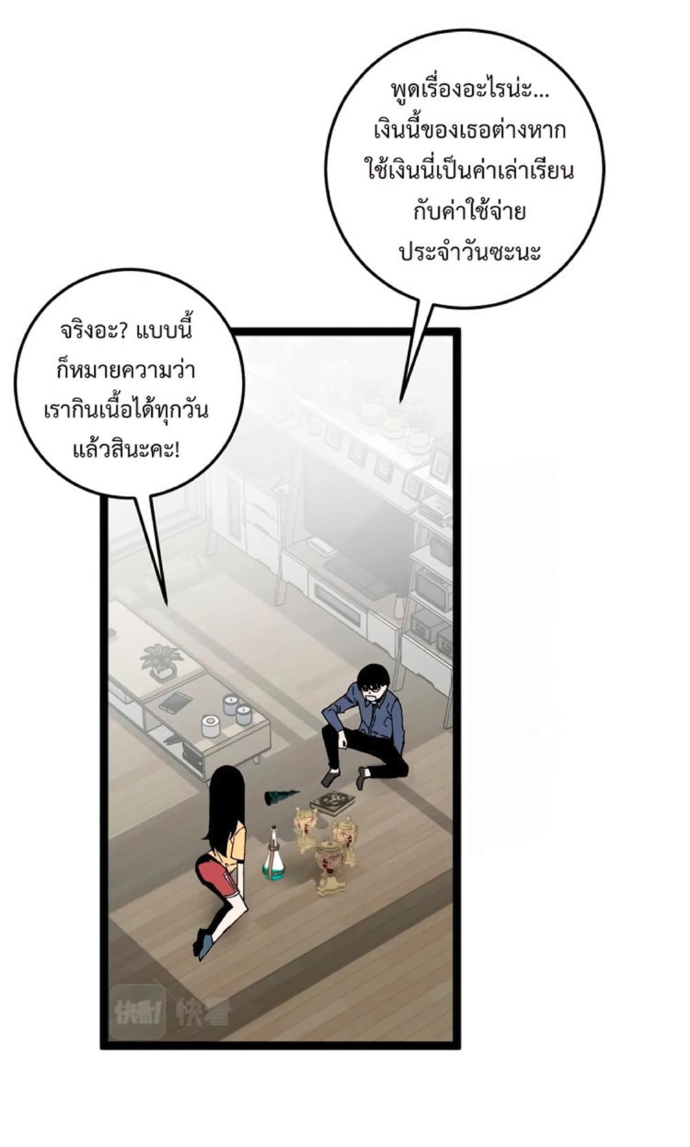 Your Talent is Mine พรสวรรค์นายฉันขอนะ ตอนที่ 14 page 40