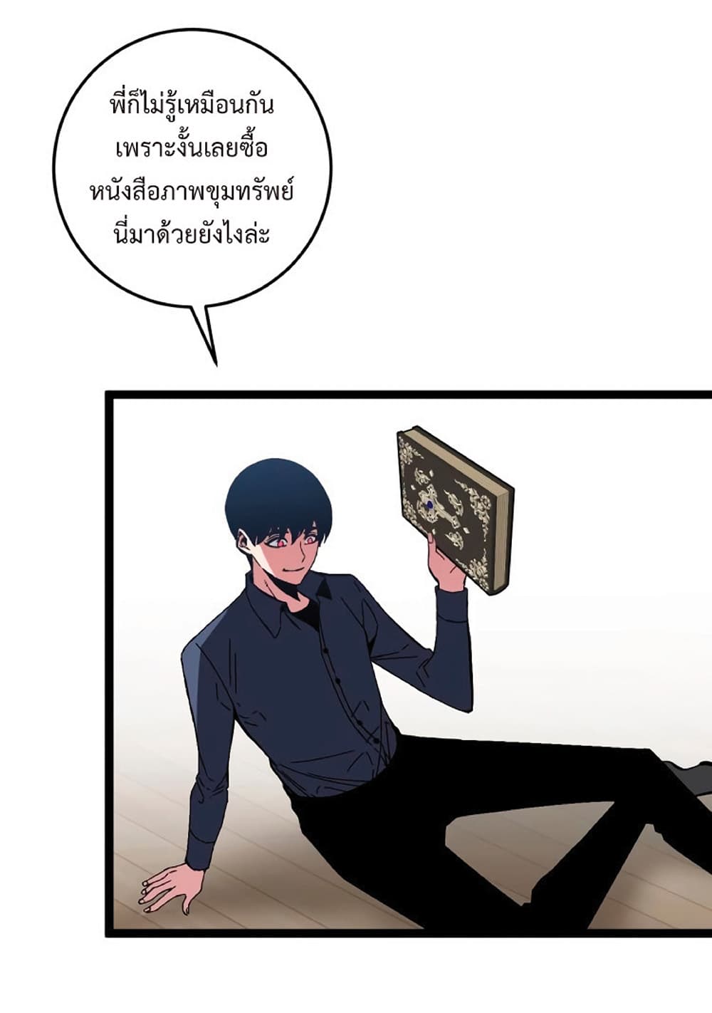 Your Talent is Mine พรสวรรค์นายฉันขอนะ ตอนที่ 14 page 42