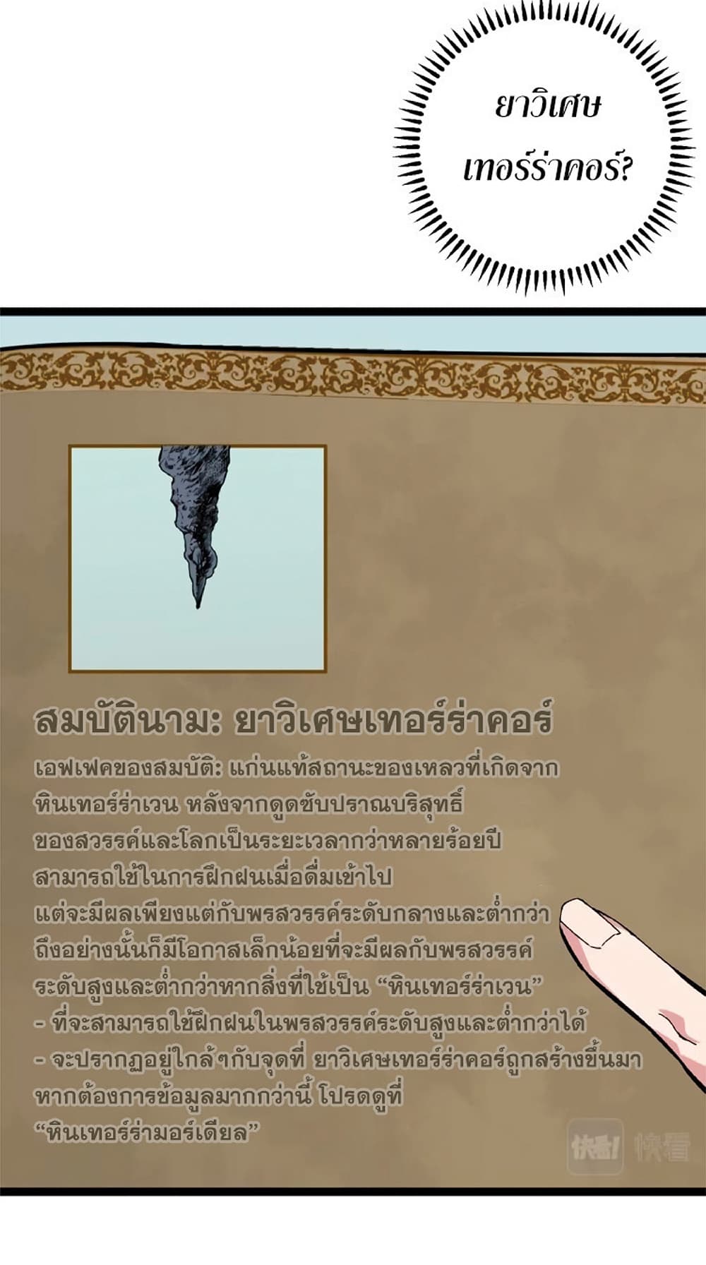 Your Talent is Mine พรสวรรค์นายฉันขอนะ ตอนที่ 14 page 46