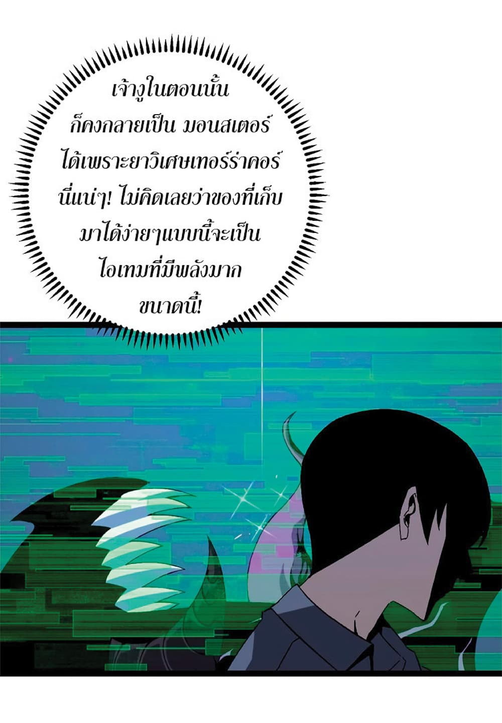 Your Talent is Mine พรสวรรค์นายฉันขอนะ ตอนที่ 14 page 47