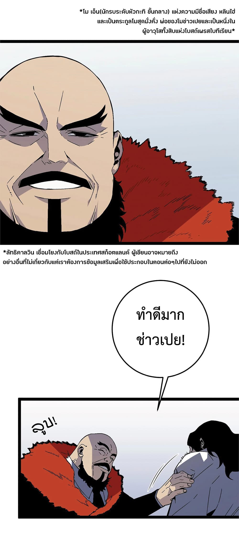 Your Talent is Mine พรสวรรค์นายฉันขอนะ ตอนที่ 15 page 8