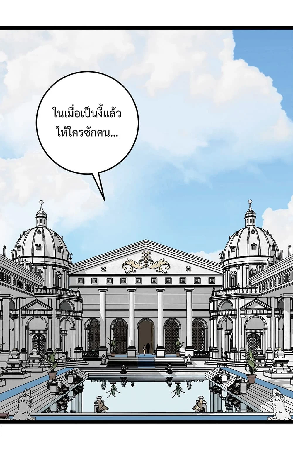 Your Talent is Mine พรสวรรค์นายฉันขอนะ ตอนที่ 15 page 19