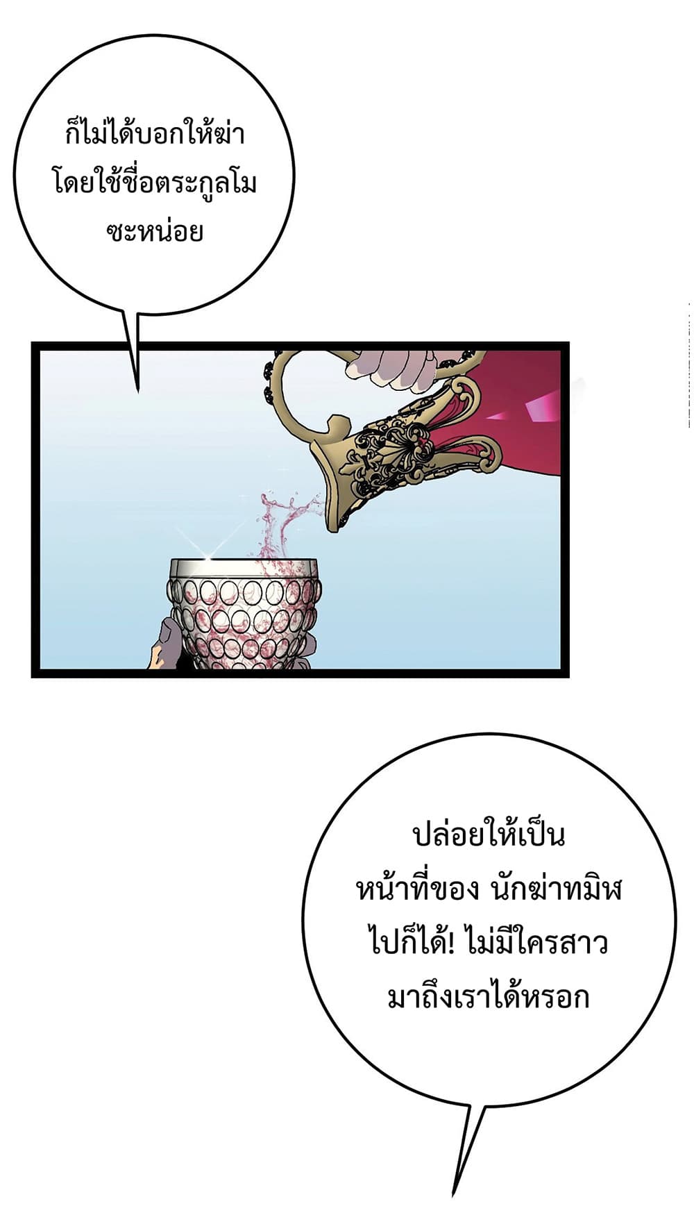 Your Talent is Mine พรสวรรค์นายฉันขอนะ ตอนที่ 15 page 23