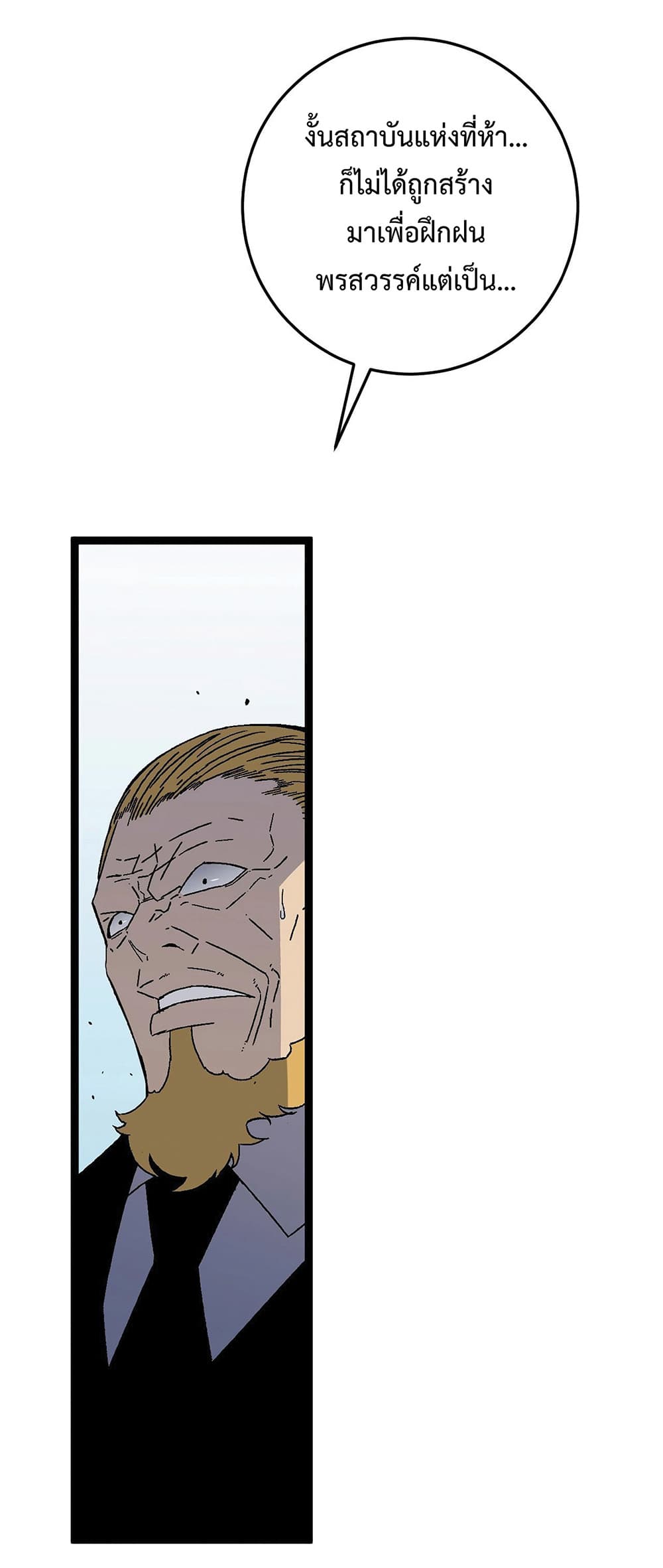 Your Talent is Mine พรสวรรค์นายฉันขอนะ ตอนที่ 15 page 30