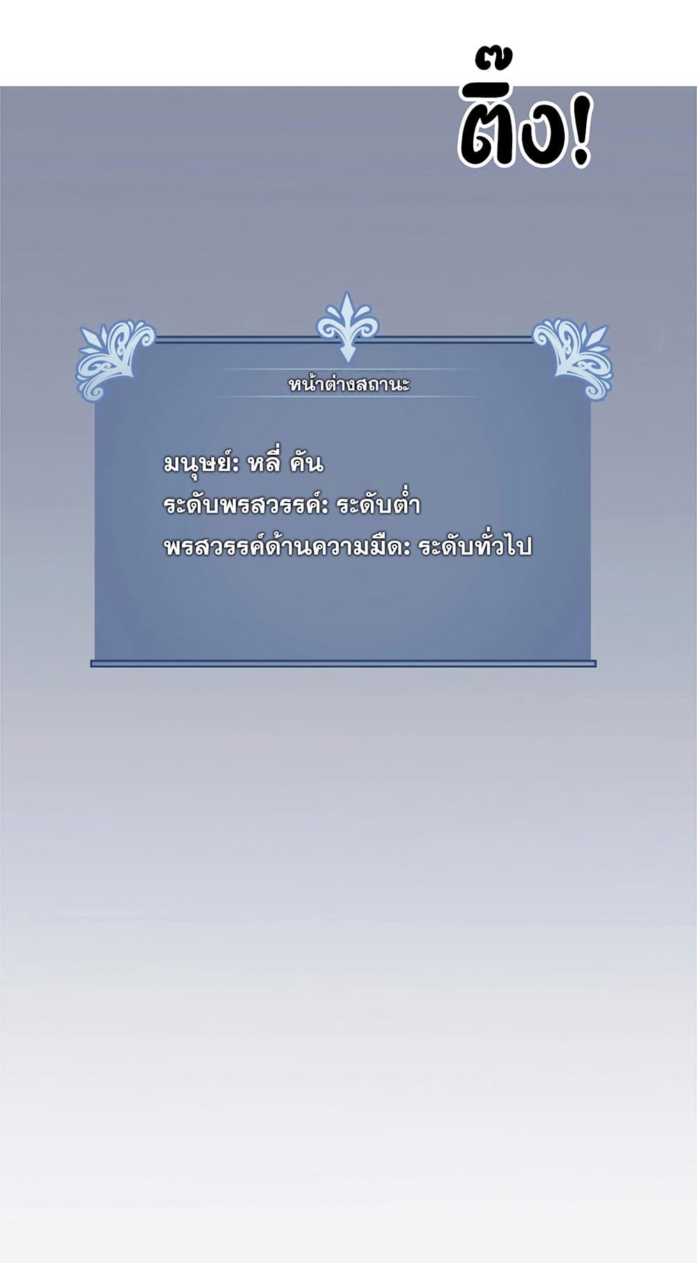 Your Talent is Mine พรสวรรค์นายฉันขอนะ ตอนที่ 15 page 51