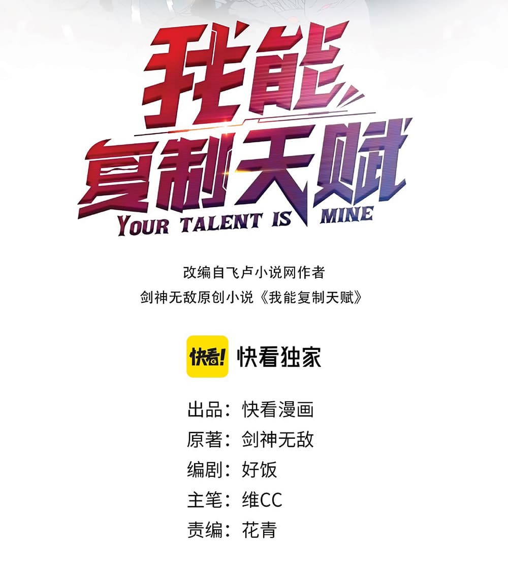 Your Talent is Mine พรสวรรค์นายฉันขอนะ ตอนที่ 16 page 1