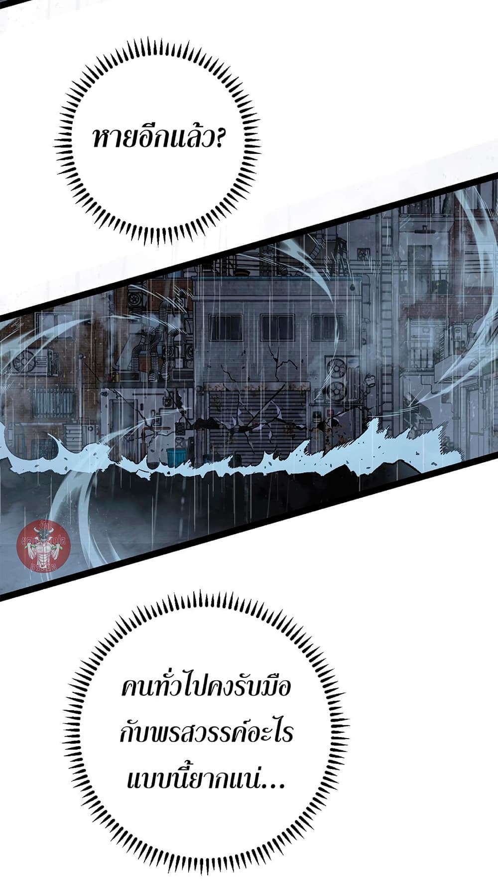 Your Talent is Mine พรสวรรค์นายฉันขอนะ ตอนที่ 16 page 22