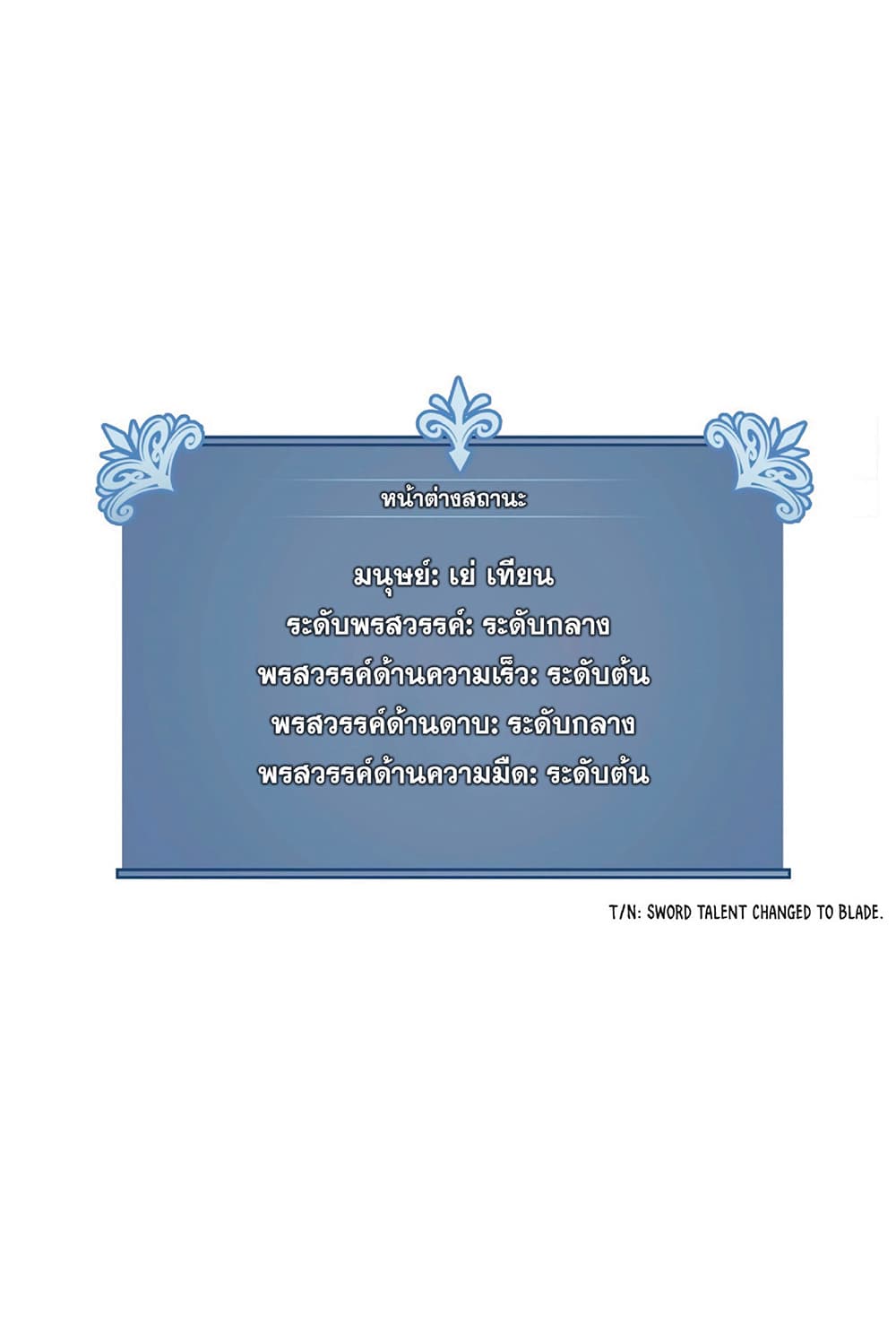 Your Talent is Mine พรสวรรค์นายฉันขอนะ ตอนที่ 16 page 50