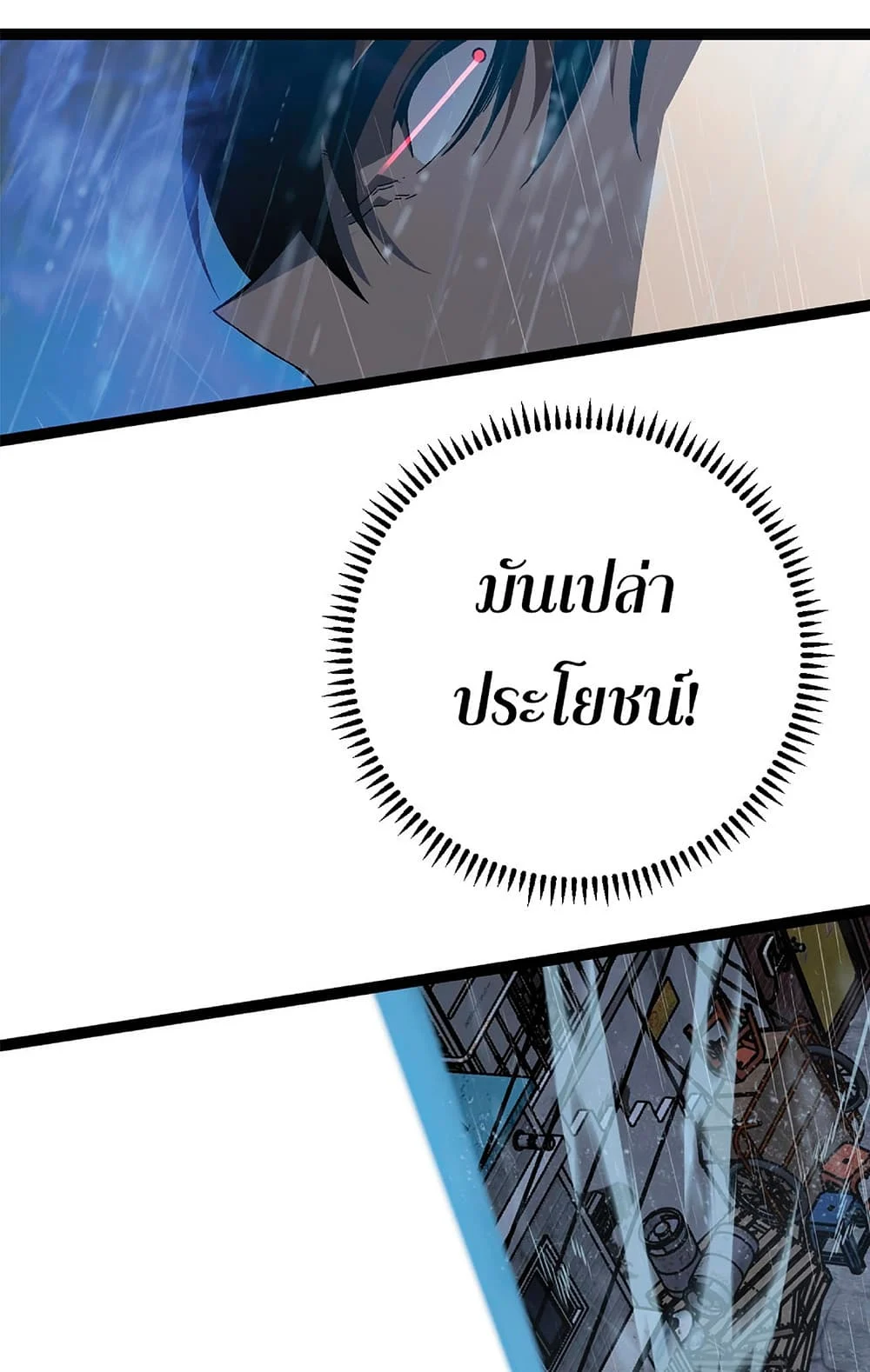 Your Talent is Mine พรสวรรค์นายฉันขอนะ ตอนที่ 17 page 24