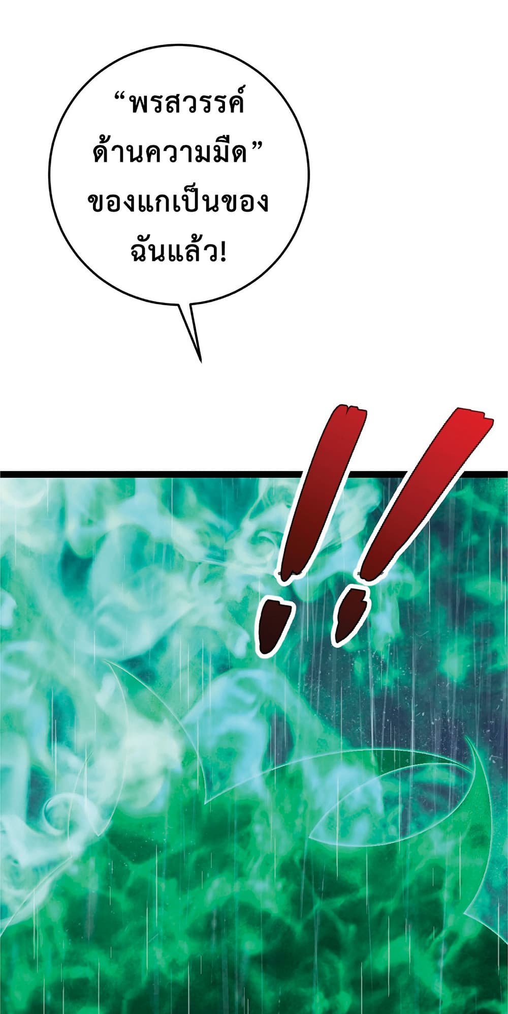 Your Talent is Mine พรสวรรค์นายฉันขอนะ ตอนที่ 17 page 51