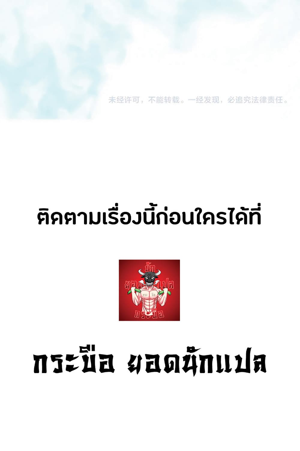 Your Talent is Mine พรสวรรค์นายฉันขอนะ ตอนที่ 17 page 53