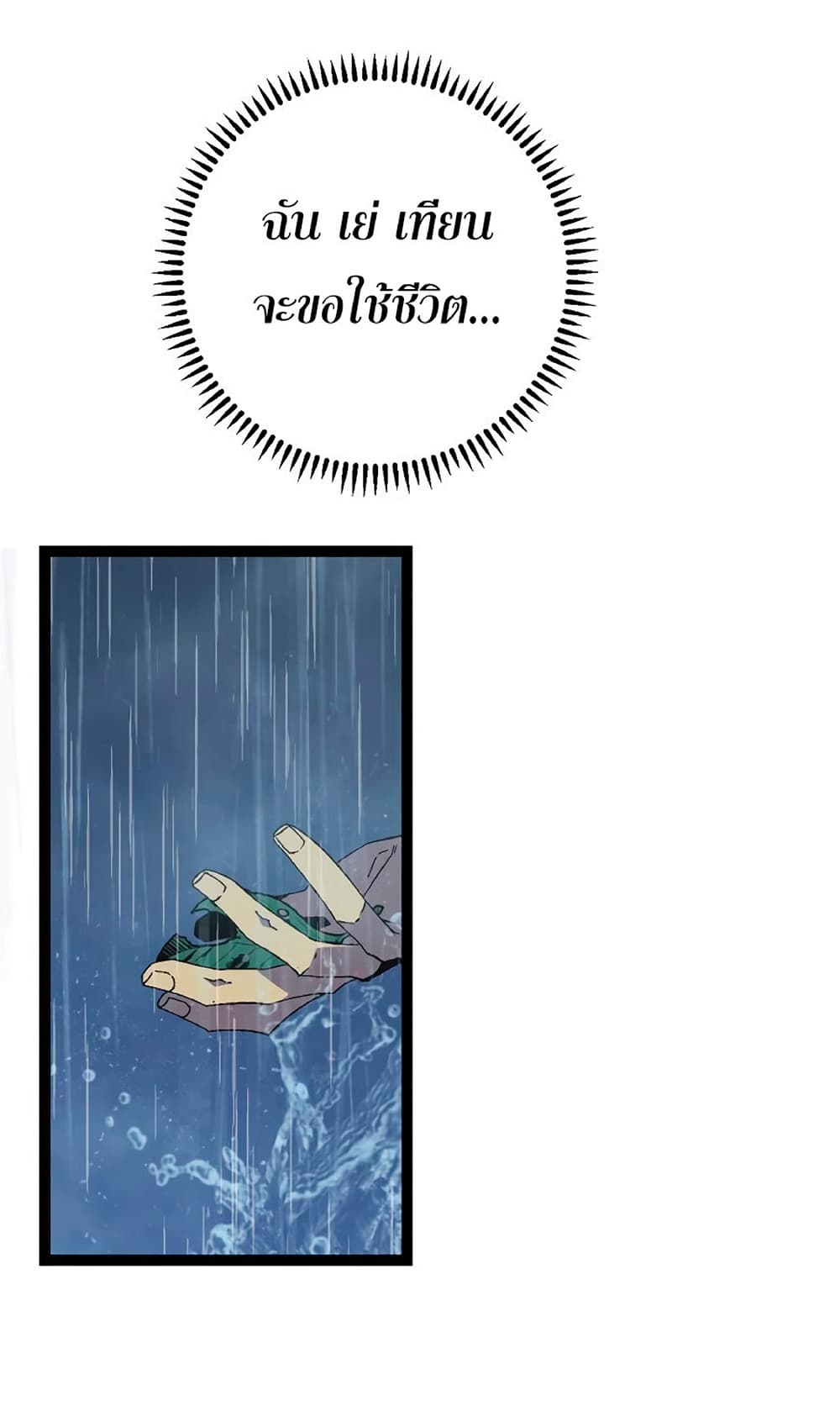 Your Talent is Mine พรสวรรค์นายฉันขอนะ ตอนที่ 18 page 7