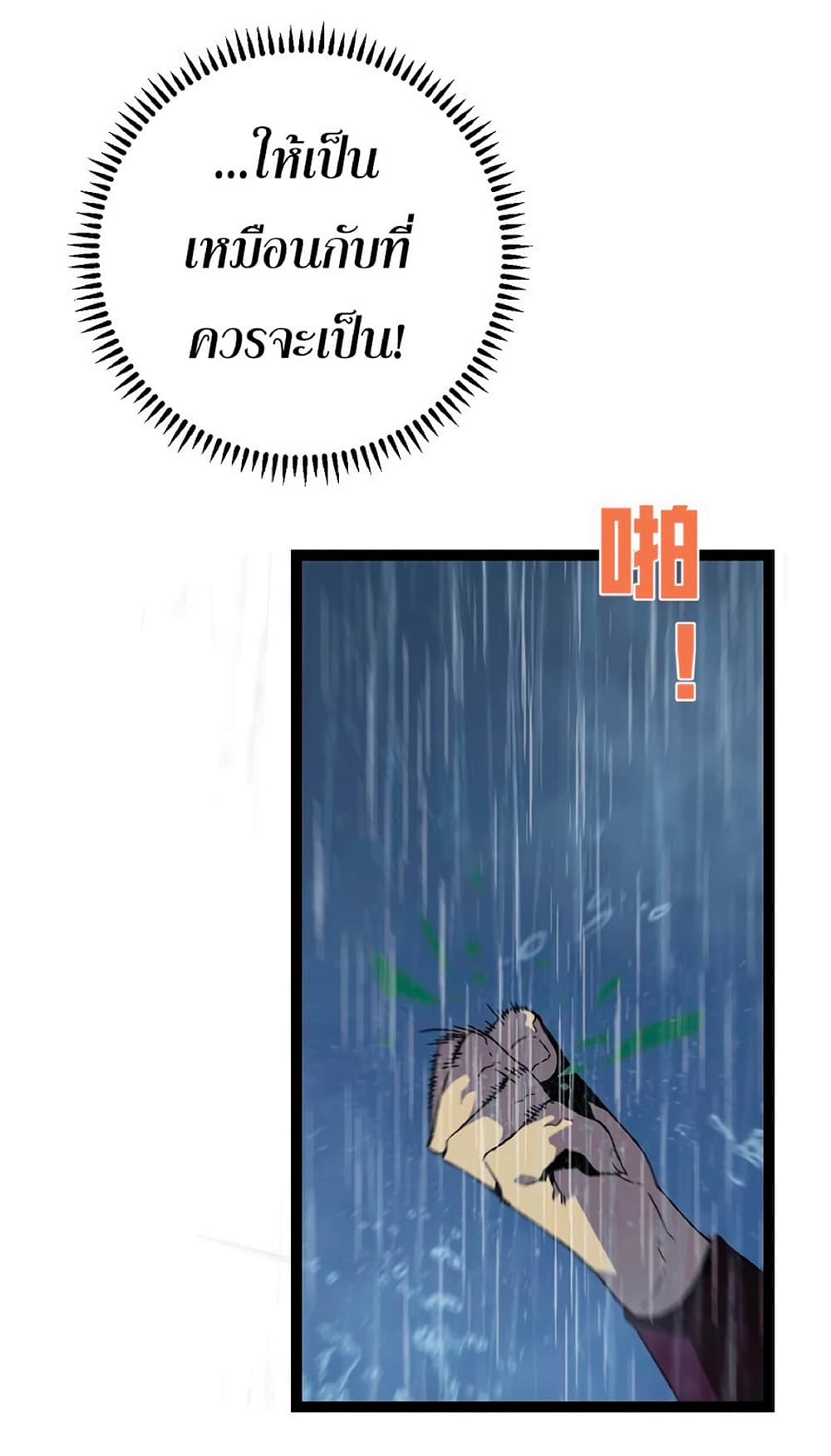 Your Talent is Mine พรสวรรค์นายฉันขอนะ ตอนที่ 18 page 8