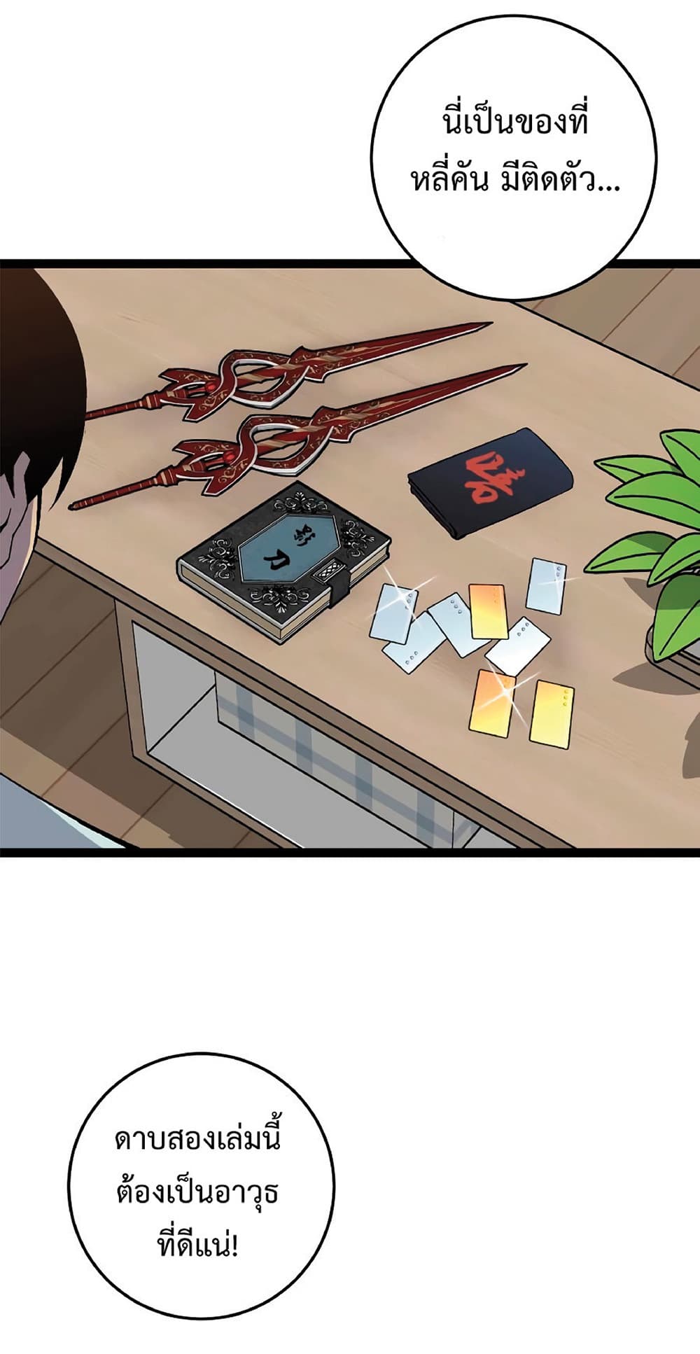 Your Talent is Mine พรสวรรค์นายฉันขอนะ ตอนที่ 18 page 17