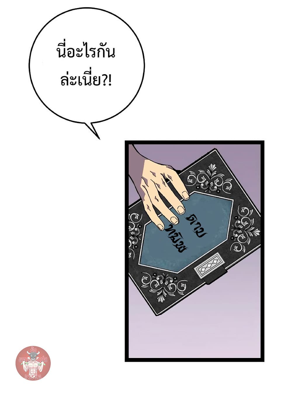 Your Talent is Mine พรสวรรค์นายฉันขอนะ ตอนที่ 18 page 21