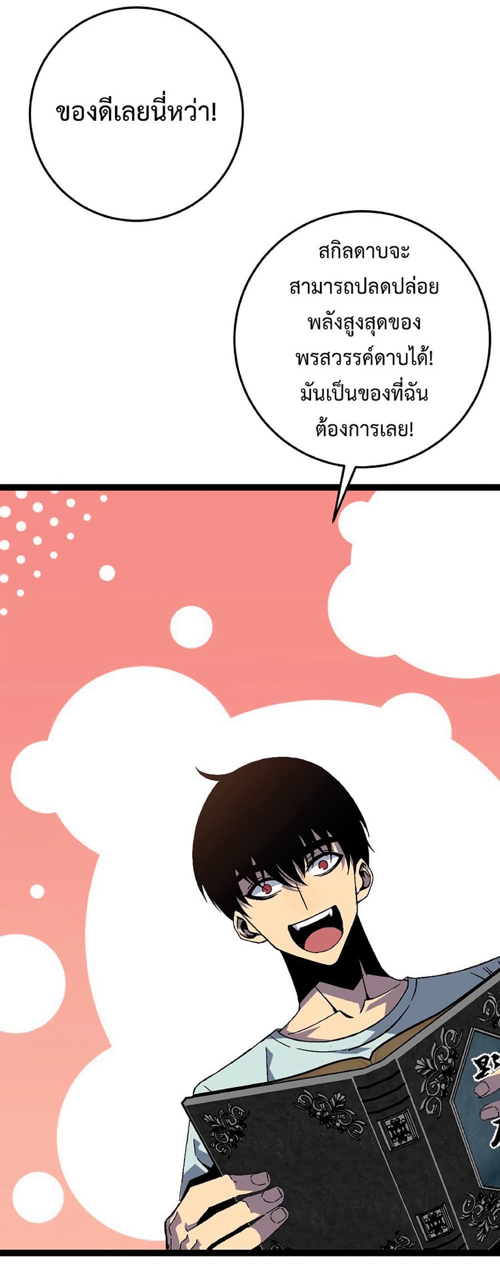 Your Talent is Mine พรสวรรค์นายฉันขอนะ ตอนที่ 18 page 23