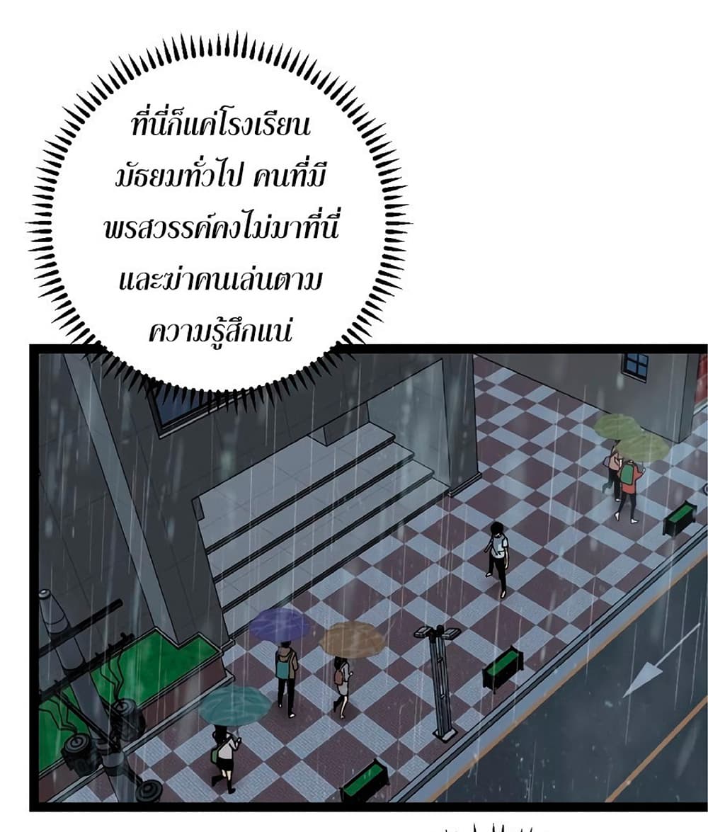 Your Talent is Mine พรสวรรค์นายฉันขอนะ ตอนที่ 18 page 37