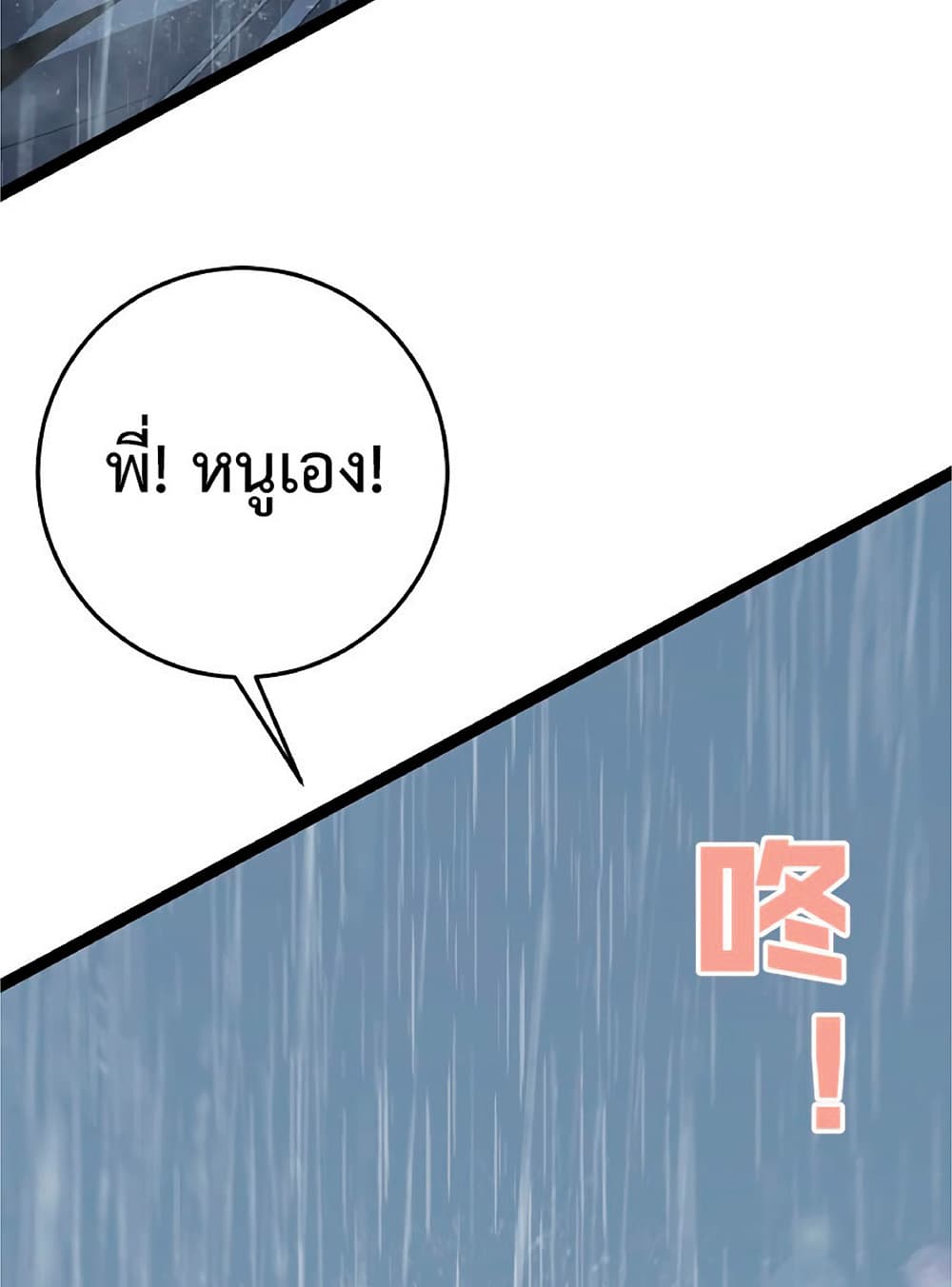 Your Talent is Mine พรสวรรค์นายฉันขอนะ ตอนที่ 18 page 42