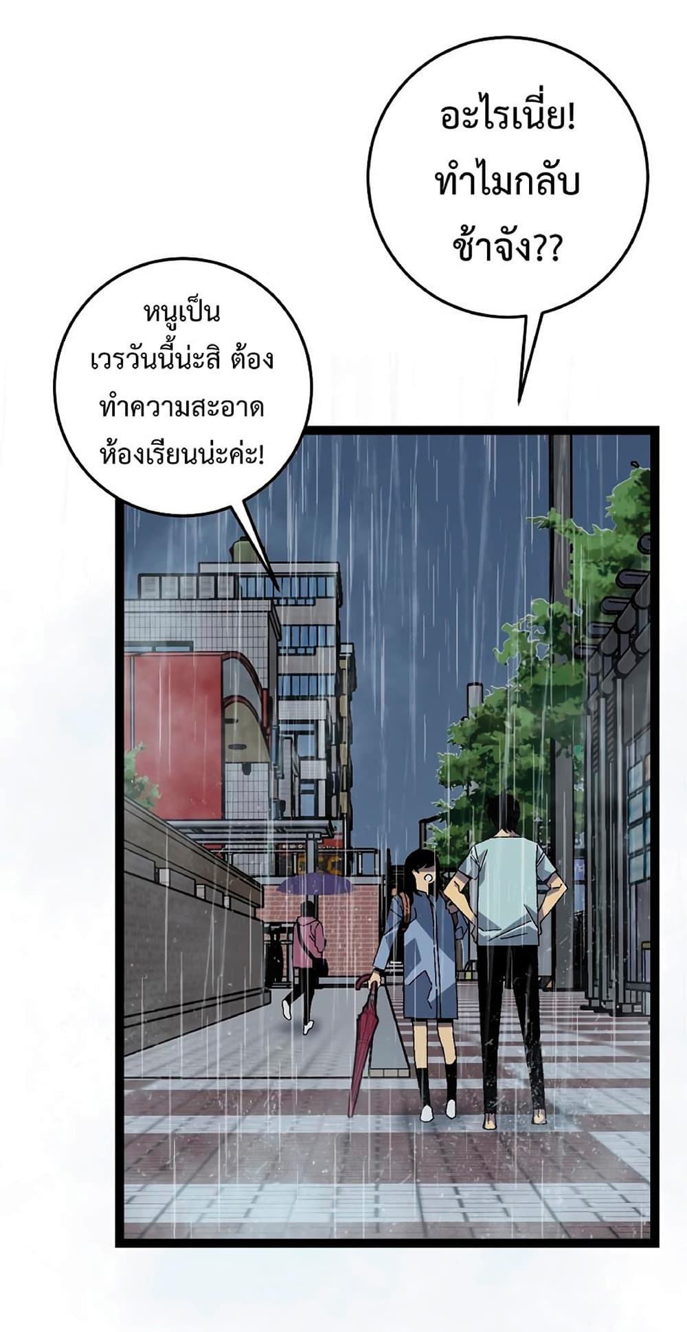 Your Talent is Mine พรสวรรค์นายฉันขอนะ ตอนที่ 18 page 45