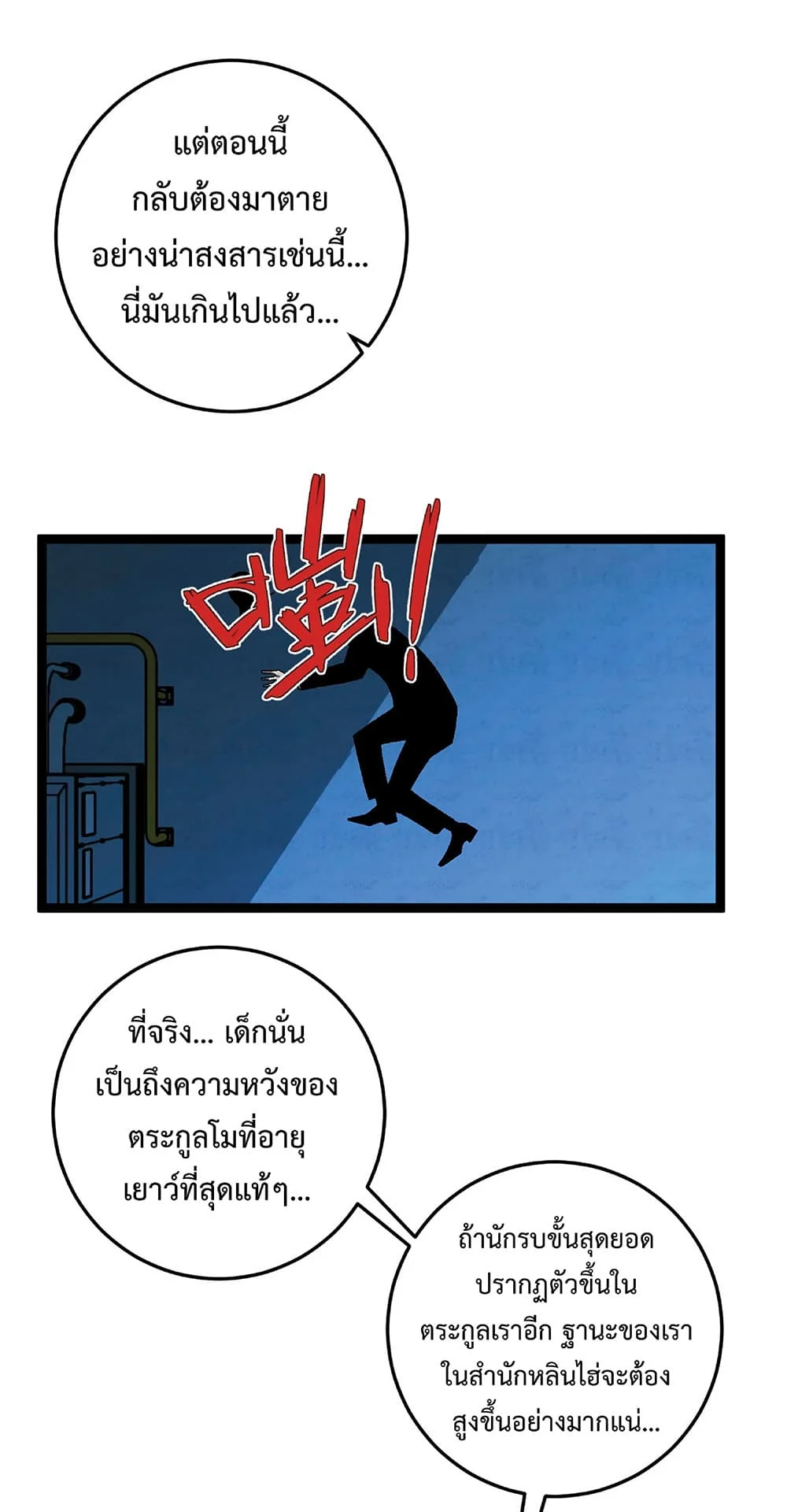Your Talent is Mine พรสวรรค์นายฉันขอนะ ตอนที่ 20 page 35