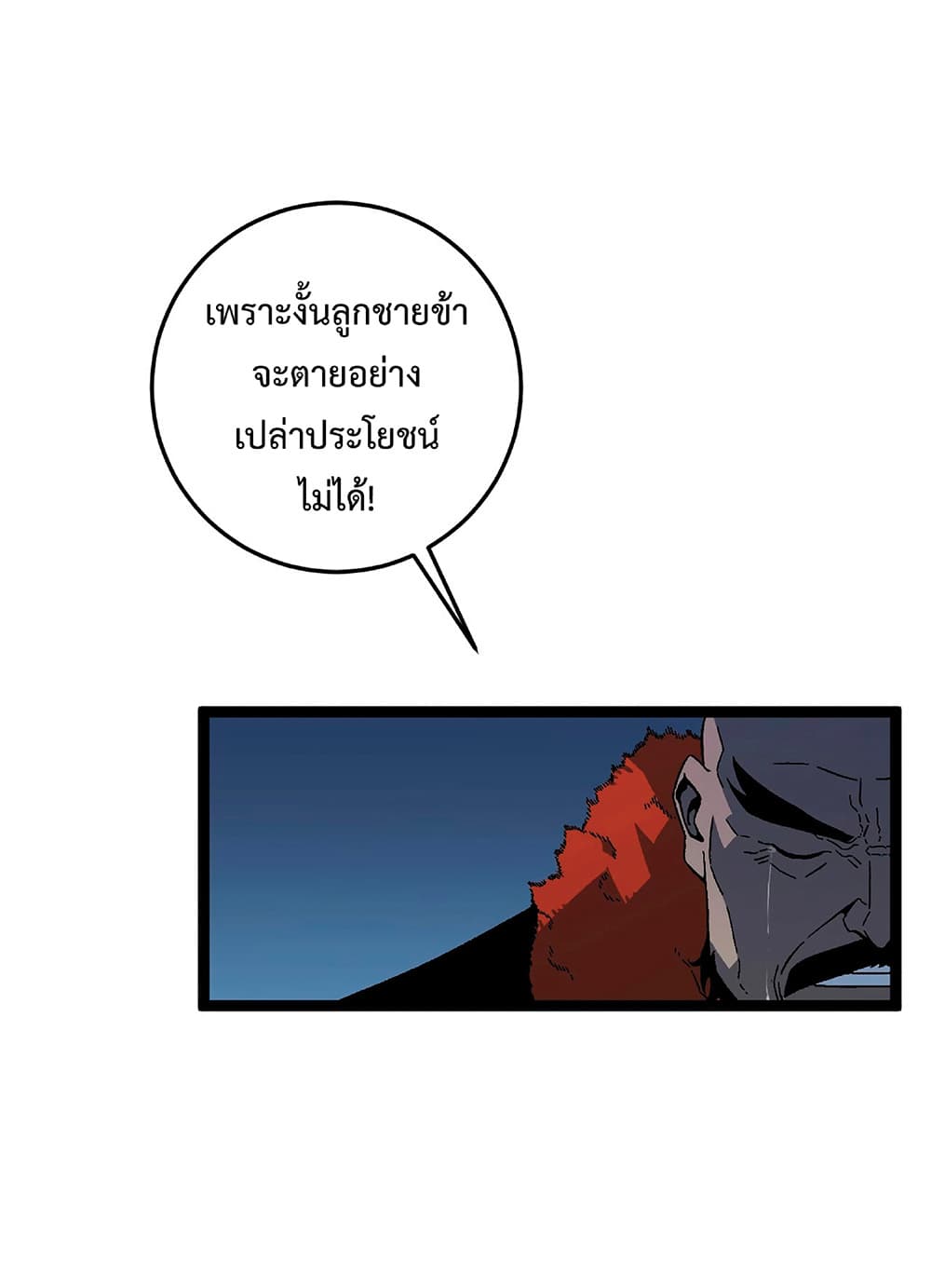 Your Talent is Mine พรสวรรค์นายฉันขอนะ ตอนที่ 20 page 37