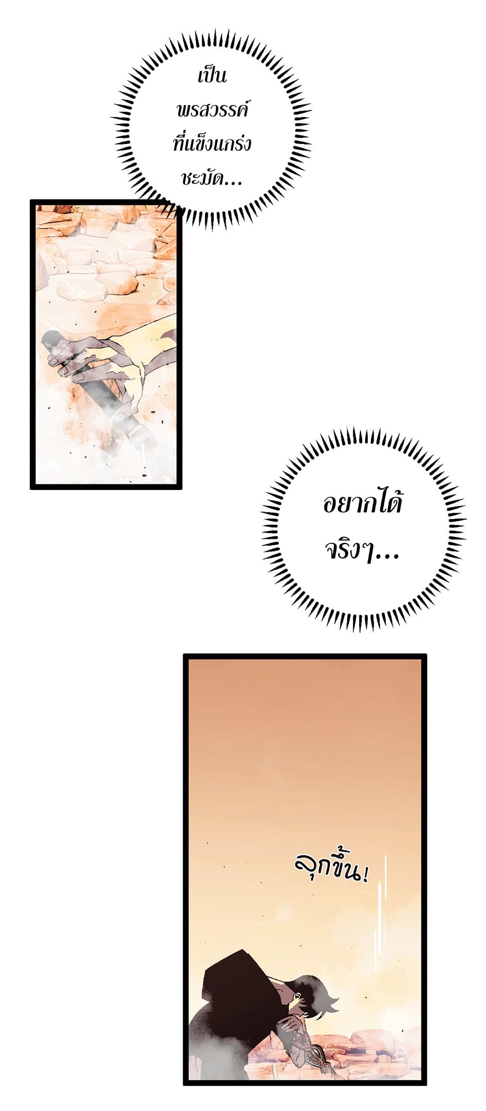 Your Talent is Mine พรสวรรค์นายฉันขอนะ ตอนที่ 21 page 29