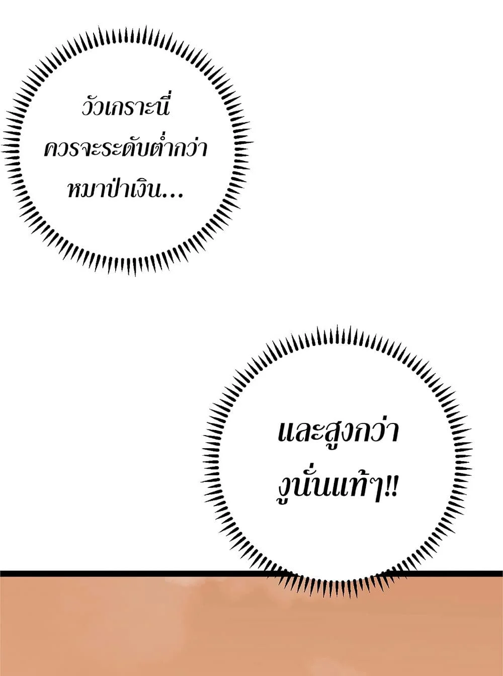 Your Talent is Mine พรสวรรค์นายฉันขอนะ ตอนที่ 21 page 31