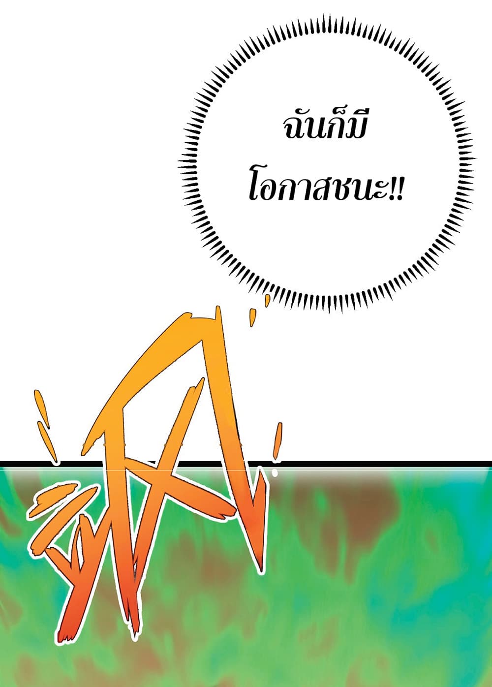 Your Talent is Mine พรสวรรค์นายฉันขอนะ ตอนที่ 21 page 34