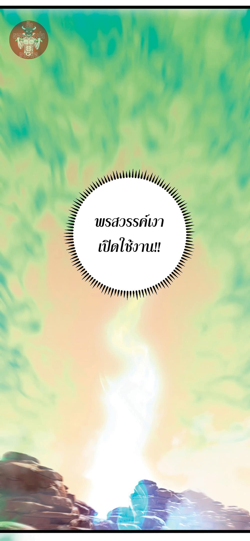 Your Talent is Mine พรสวรรค์นายฉันขอนะ ตอนที่ 21 page 36