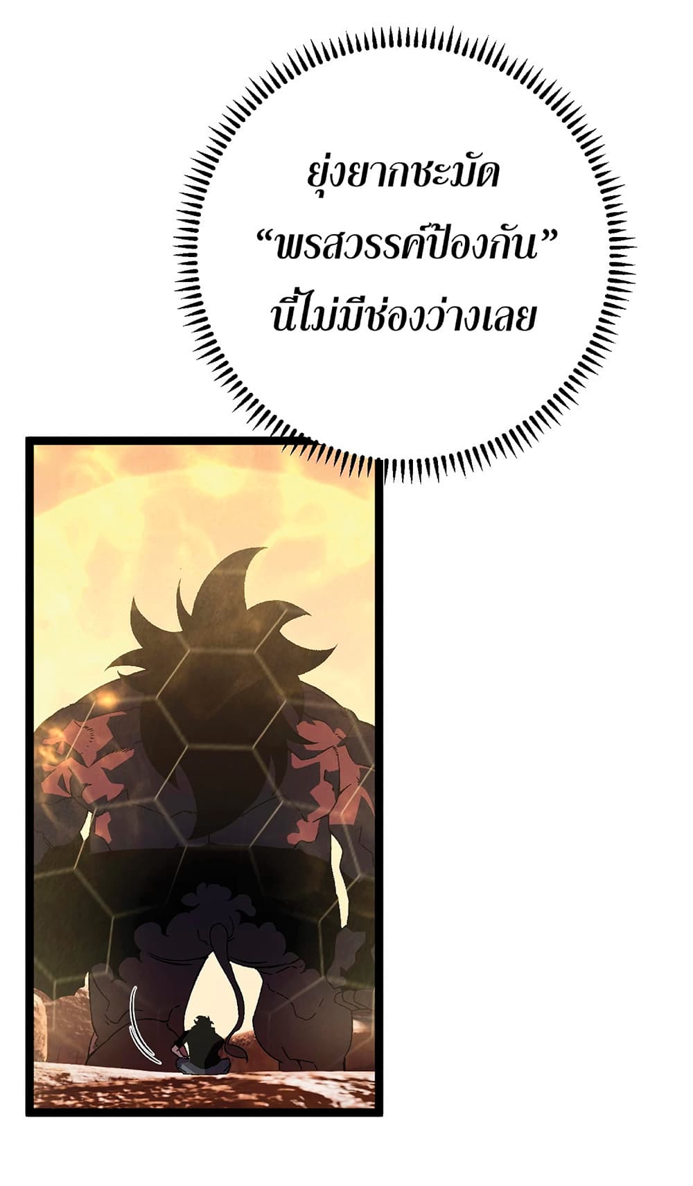 Your Talent is Mine พรสวรรค์นายฉันขอนะ ตอนที่ 21 page 46