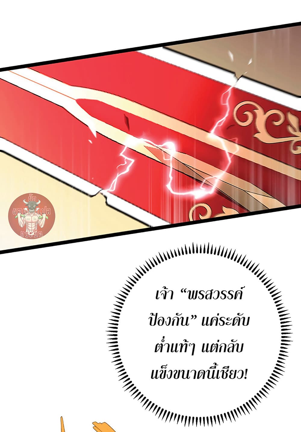 Your Talent is Mine พรสวรรค์นายฉันขอนะ ตอนที่ 22 page 20