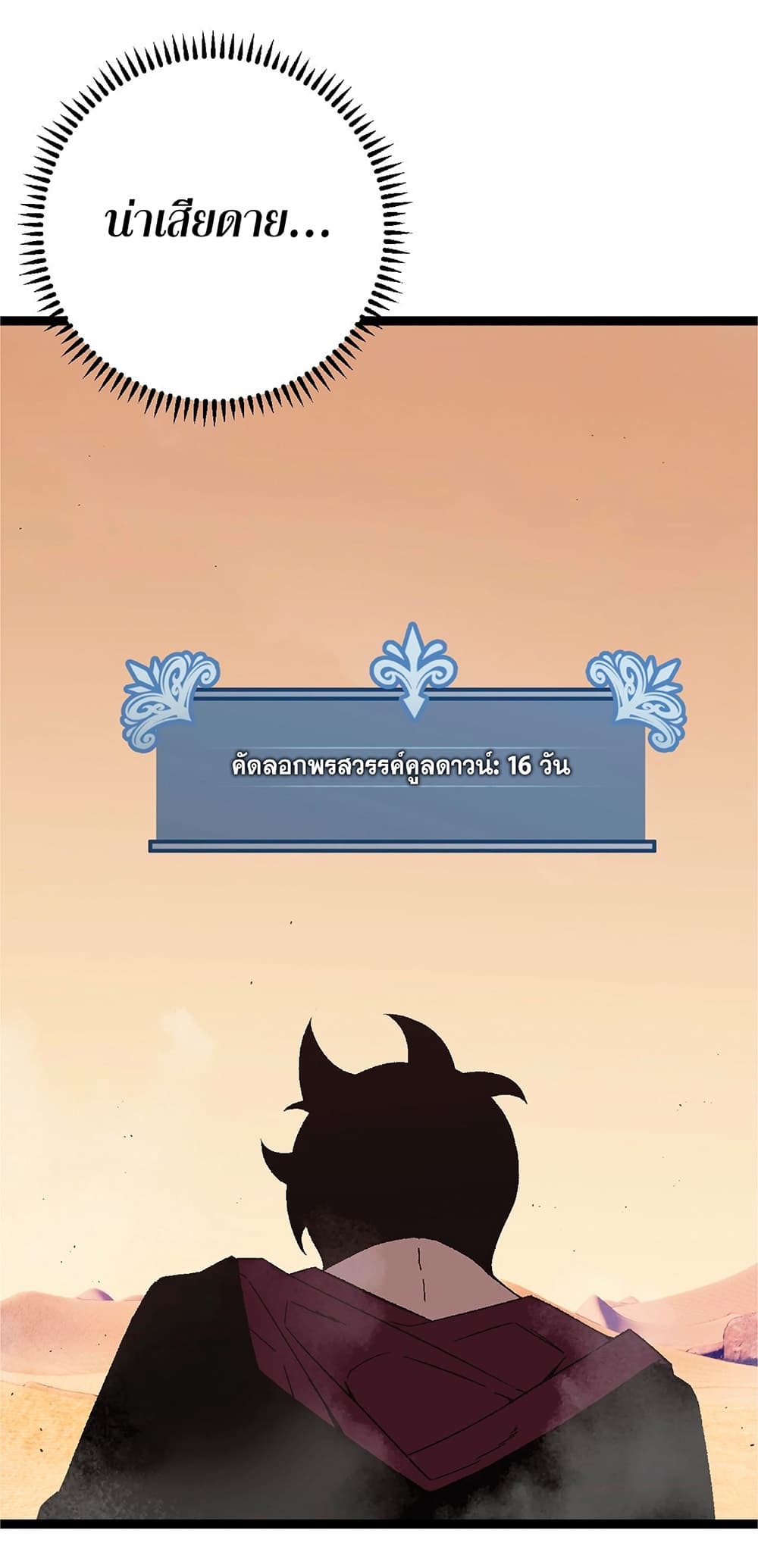 Your Talent is Mine พรสวรรค์นายฉันขอนะ ตอนที่ 22 page 30