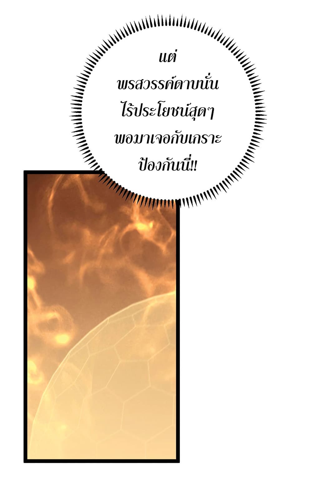 Your Talent is Mine พรสวรรค์นายฉันขอนะ ตอนที่ 22 page 43