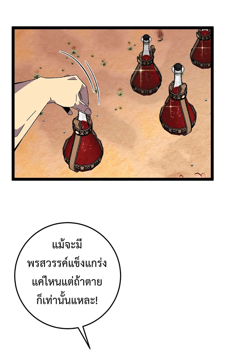 Your Talent is Mine พรสวรรค์นายฉันขอนะ ตอนที่ 23 page 4