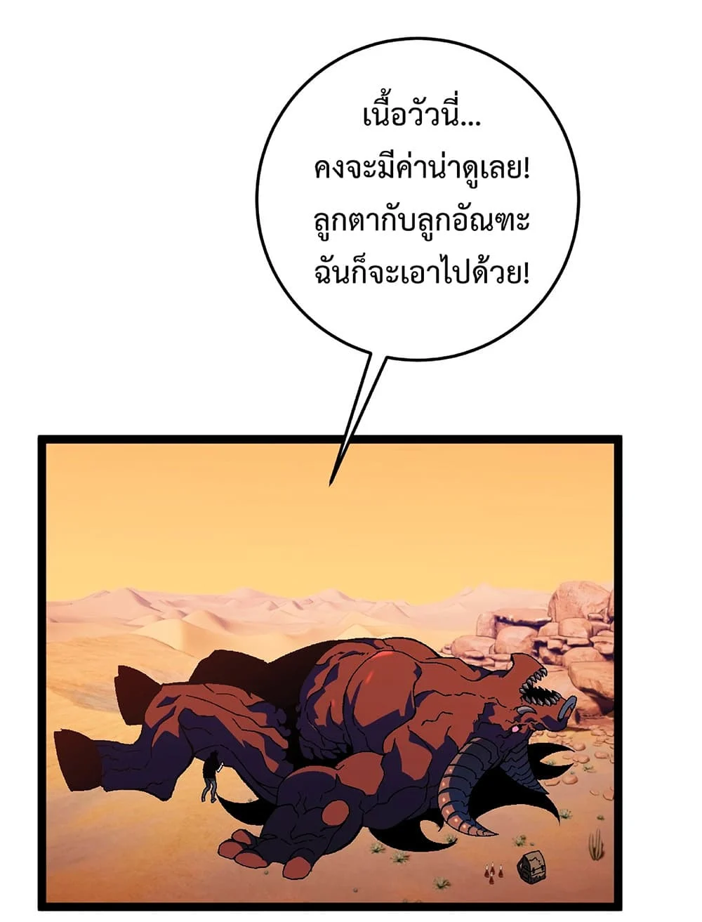 Your Talent is Mine พรสวรรค์นายฉันขอนะ ตอนที่ 23 page 6
