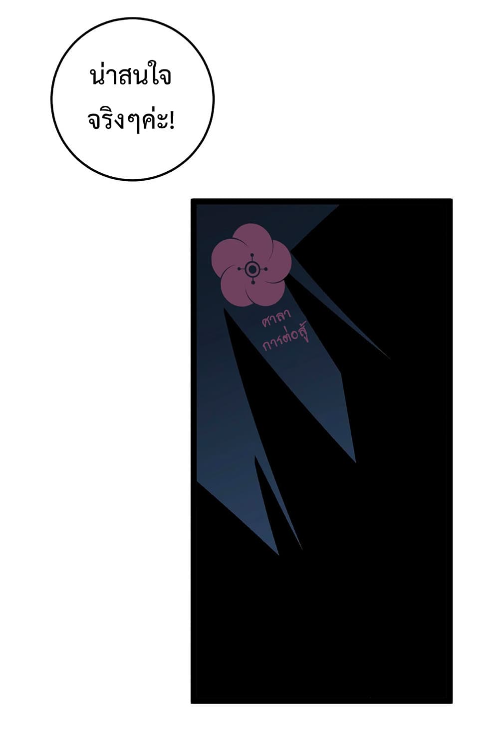 Your Talent is Mine พรสวรรค์นายฉันขอนะ ตอนที่ 23 page 26