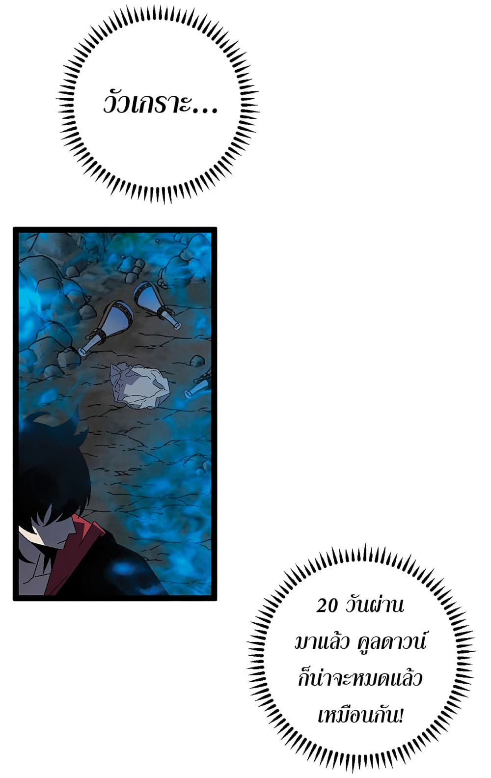 Your Talent is Mine พรสวรรค์นายฉันขอนะ ตอนที่ 23 page 29