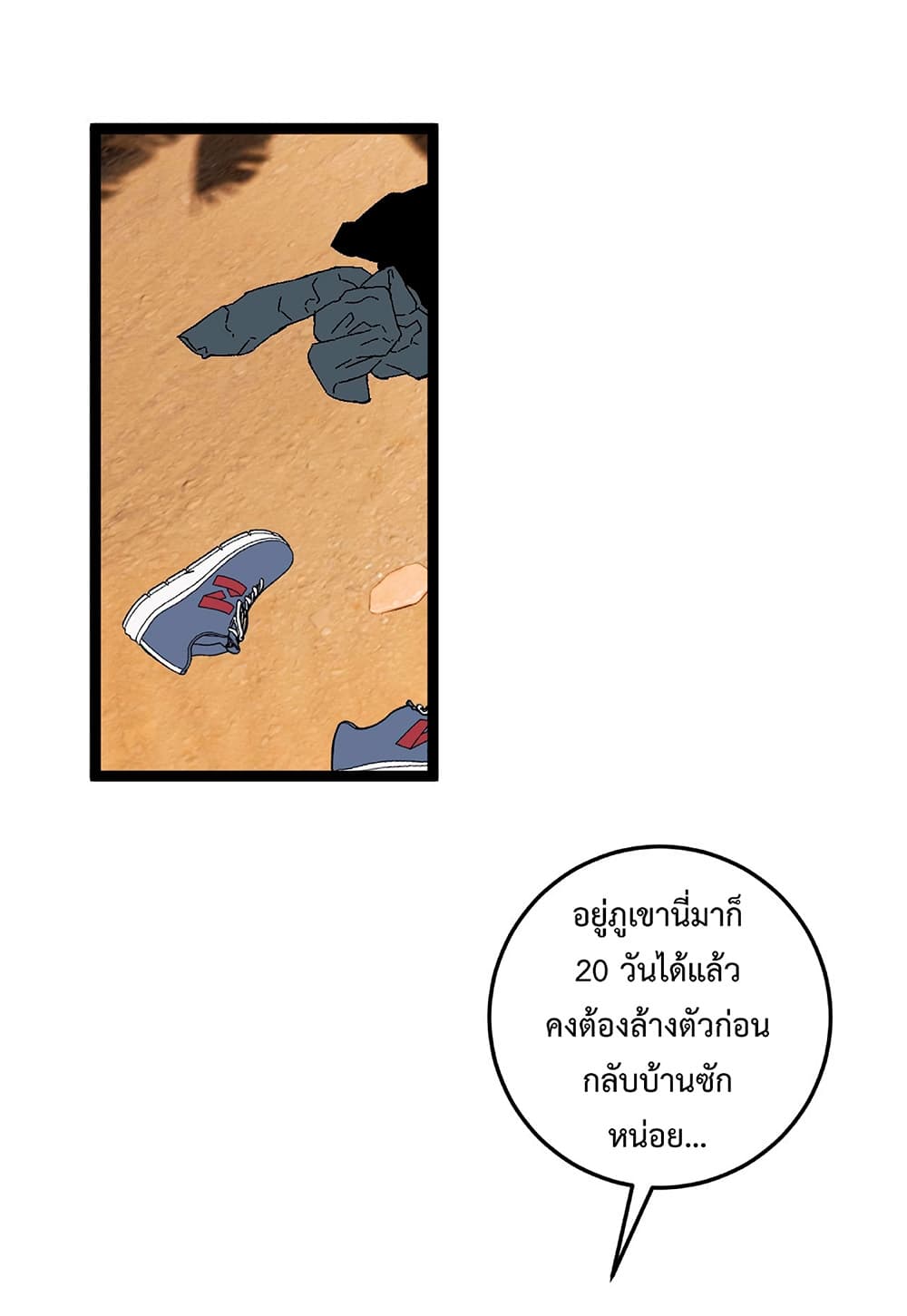 Your Talent is Mine พรสวรรค์นายฉันขอนะ ตอนที่ 23 page 42