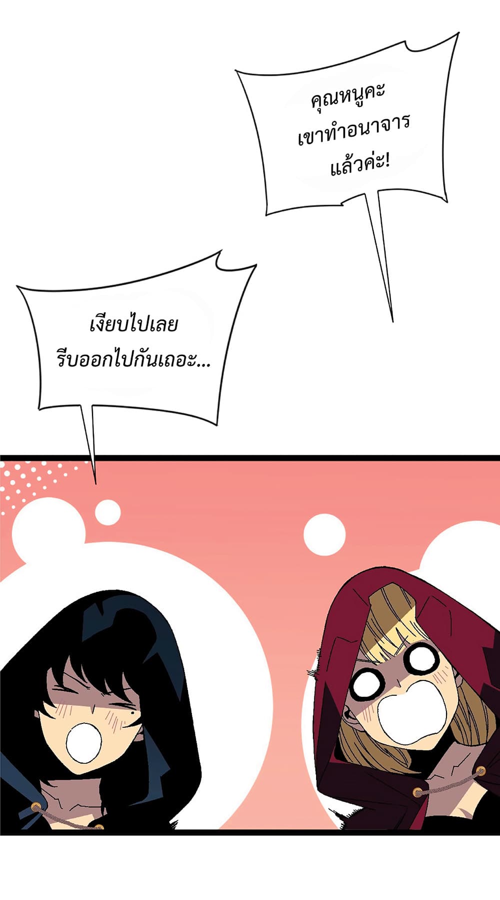 Your Talent is Mine พรสวรรค์นายฉันขอนะ ตอนที่ 23 page 44